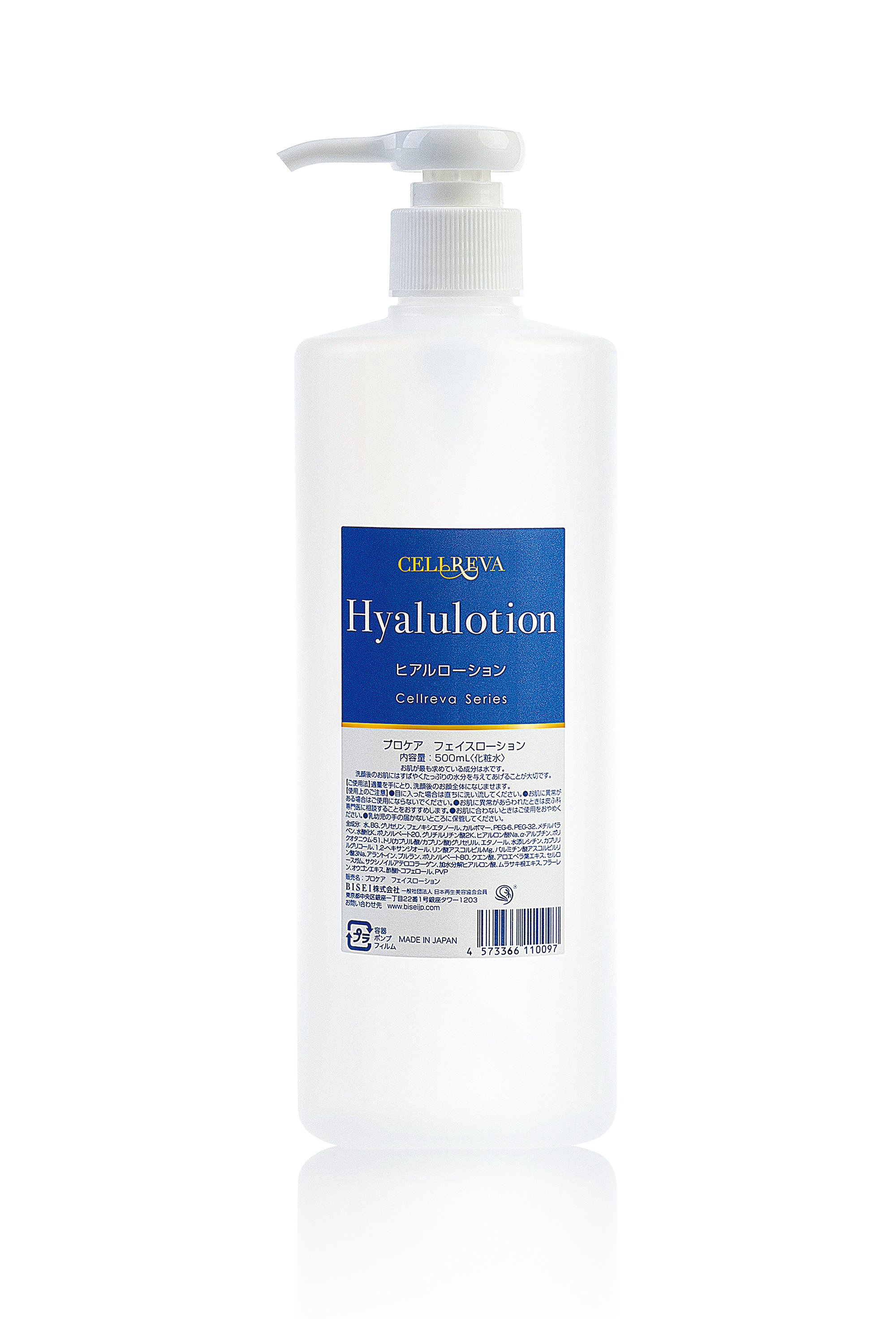 hyalulotion画像